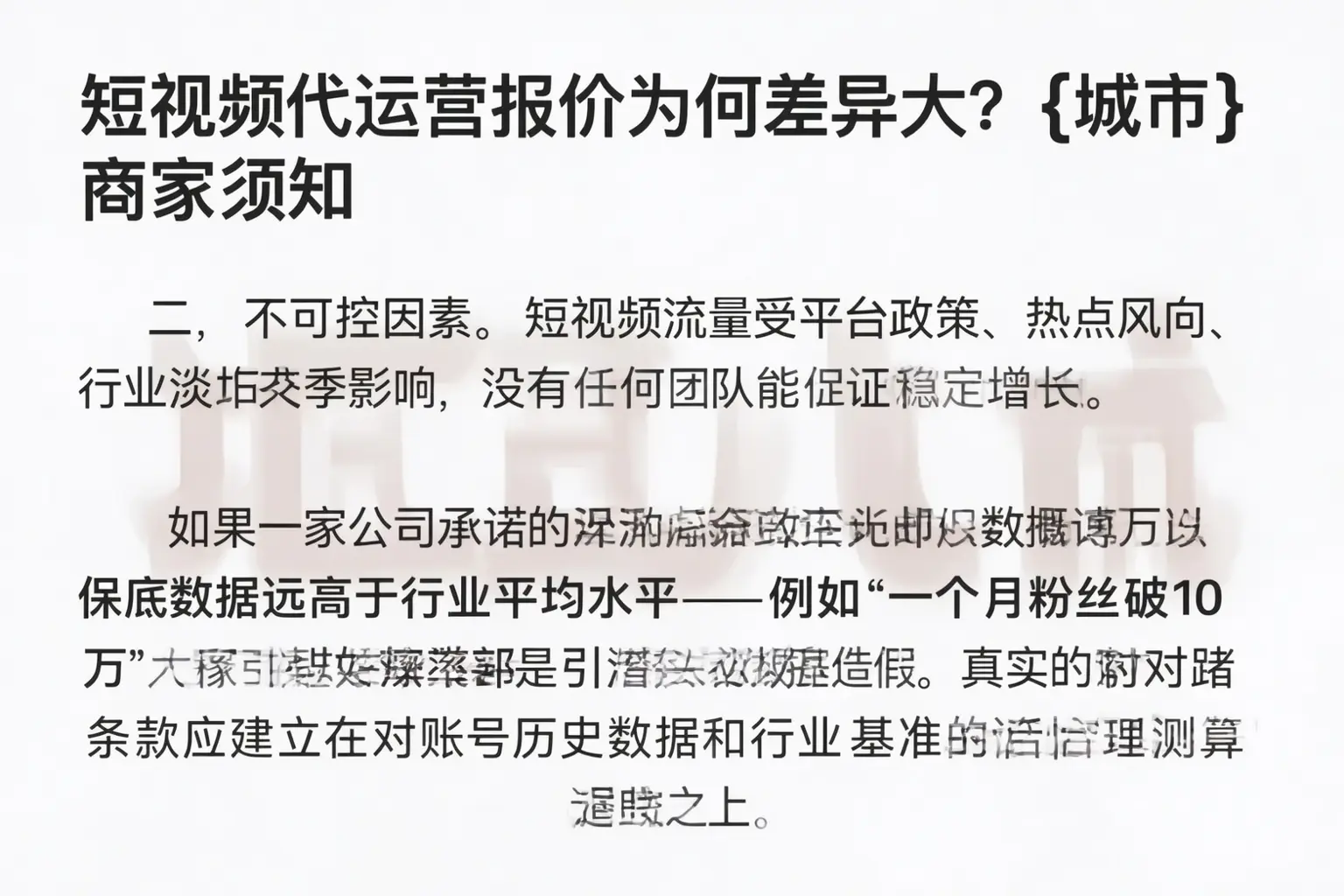 短视频代运营报价为何差异大?娄底商家须知