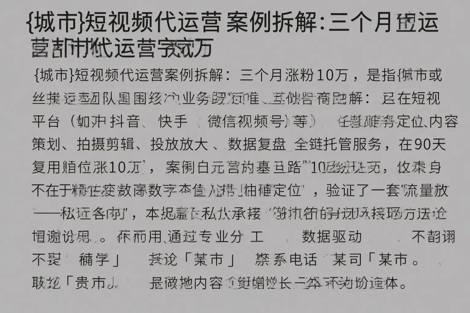 娄底短视频代运营案例拆解：三个月涨粉10万