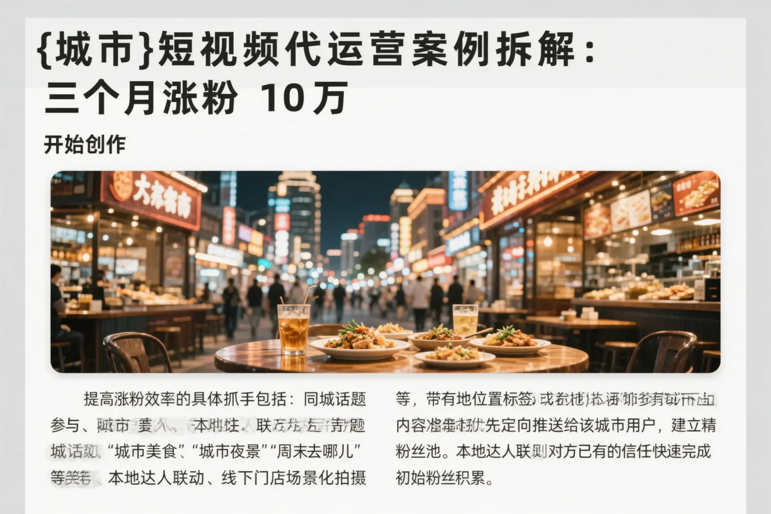 娄底短视频代运营案例拆解：三个月涨粉10万