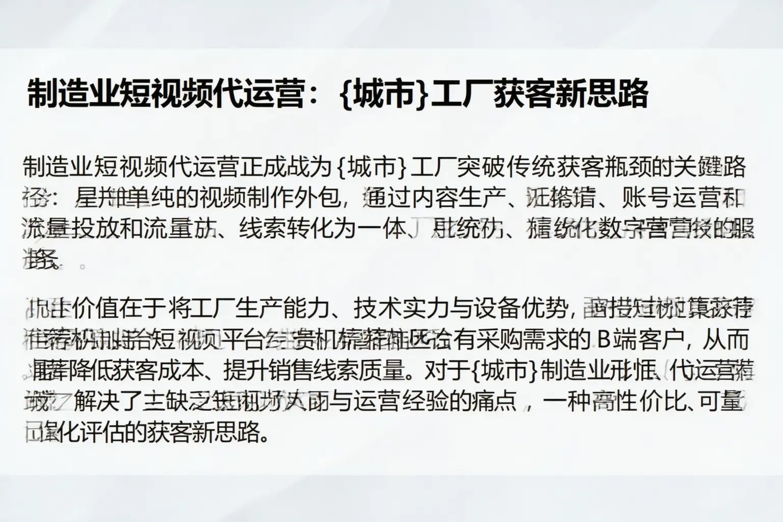 制造业短视频代运营：娄底工厂获客新思路
