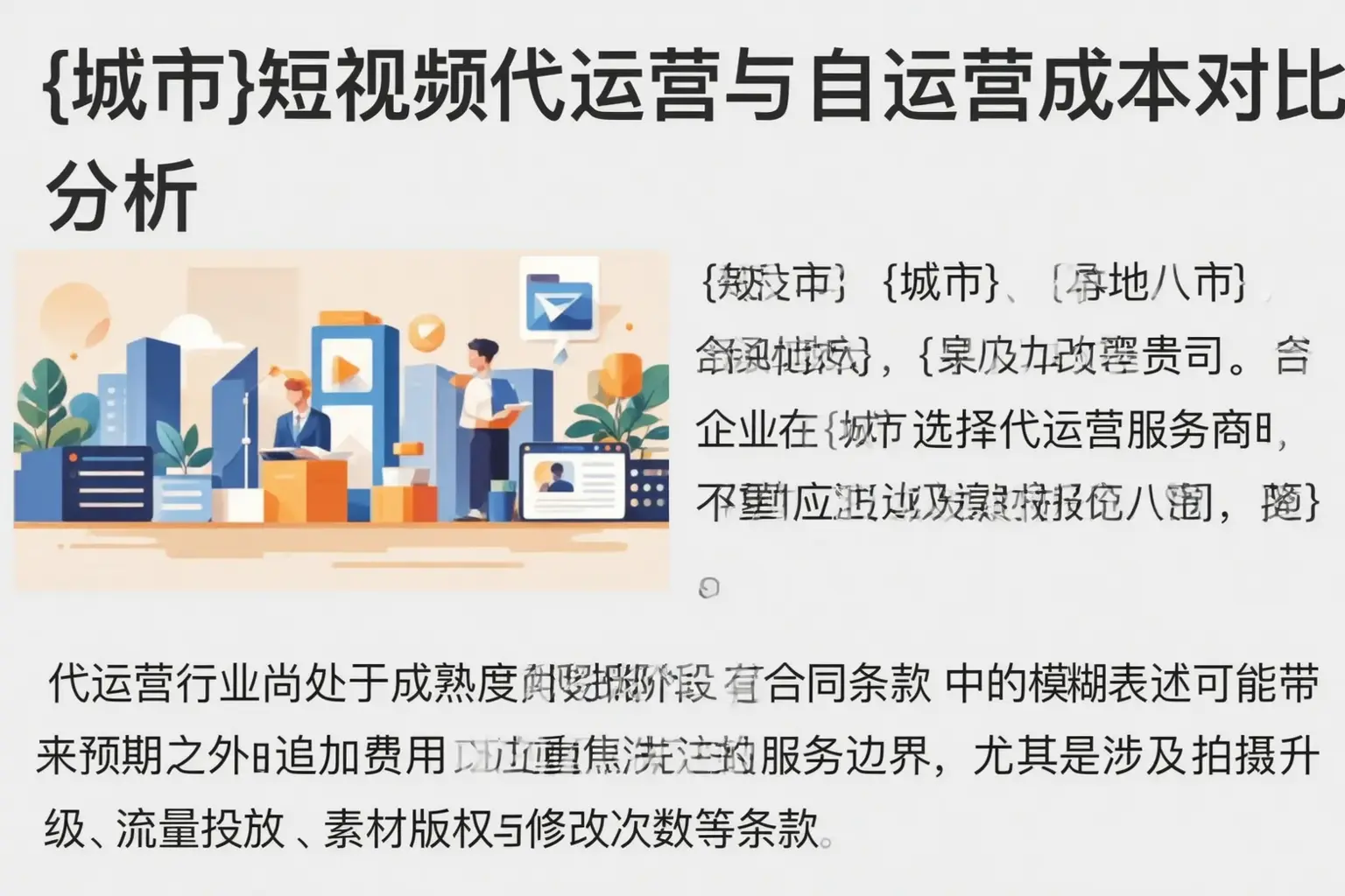 娄底短视频代运营与自运营成本对比分析