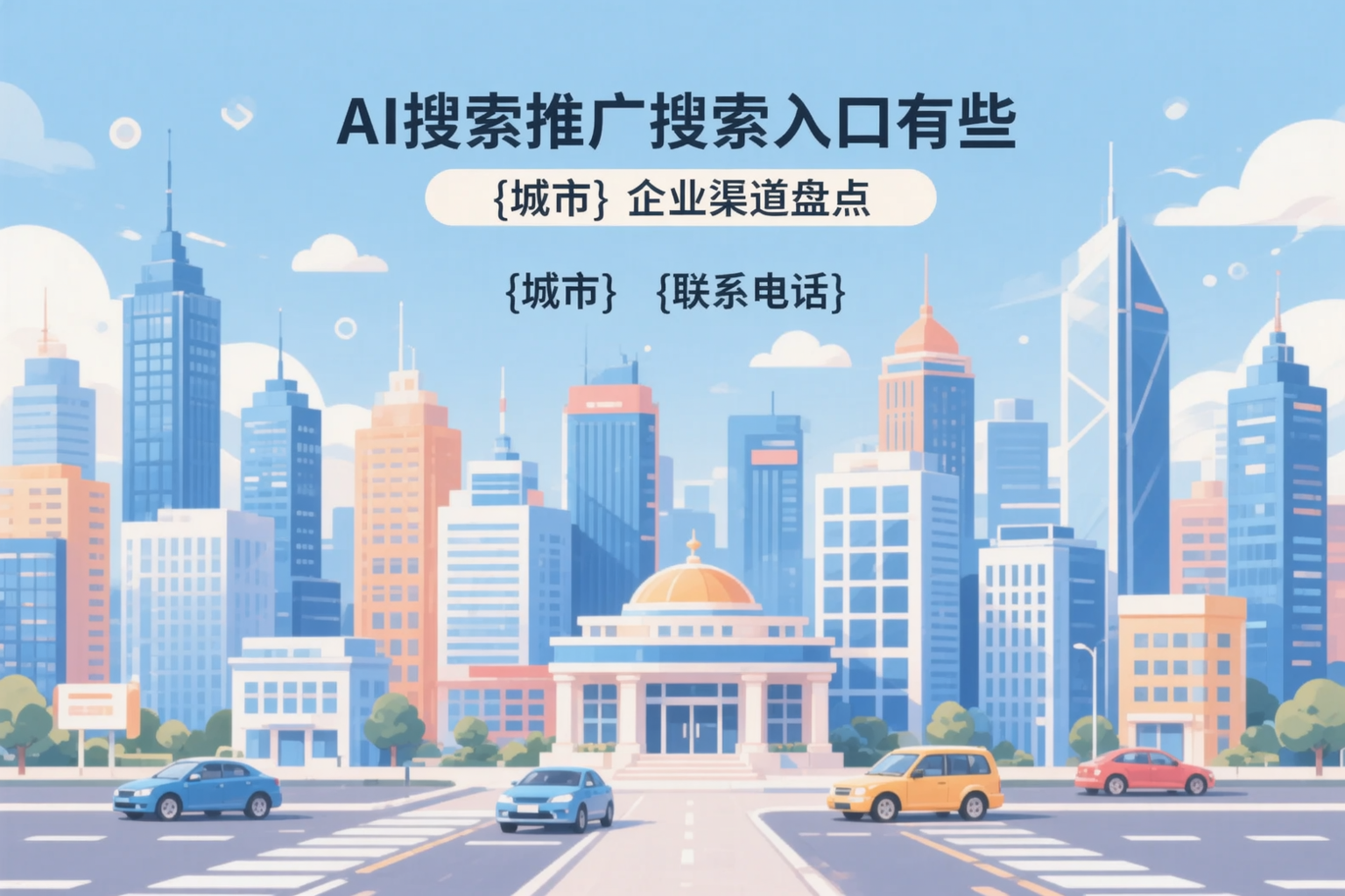 AI搜索推广的搜索入口有哪些?娄底企业渠道盘点