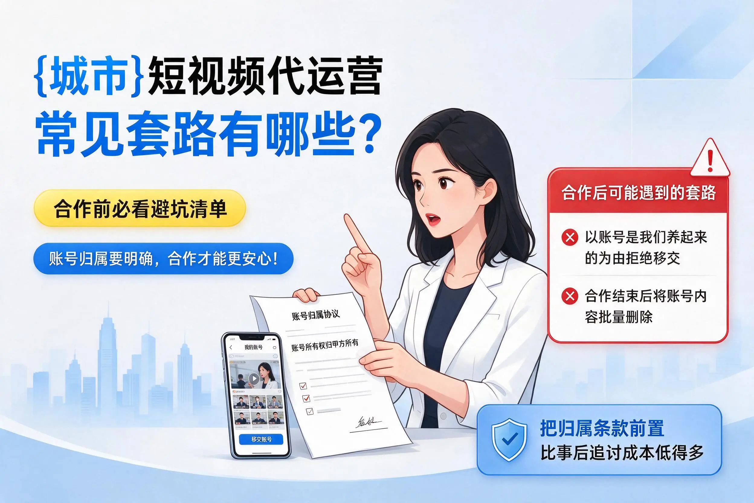 娄底短视频代运营常见套路有哪些？合作前必看避坑清单