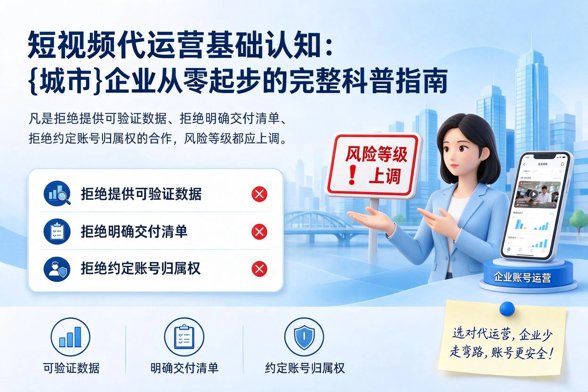 短视频代运营基础认知:娄底企业从零起步的完整科普指南