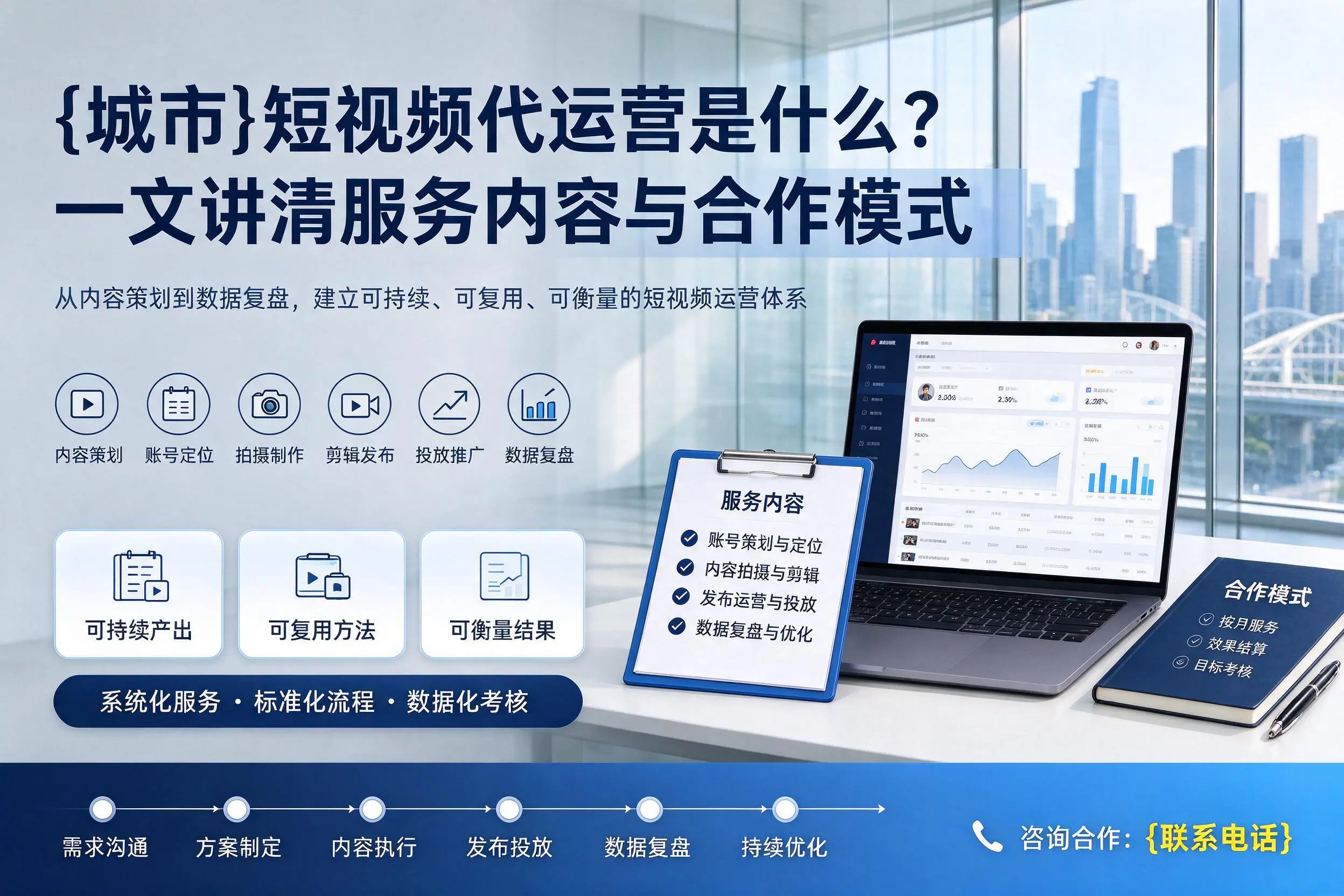 娄底短视频代运营是什么?一文讲清服务内容与合作模式