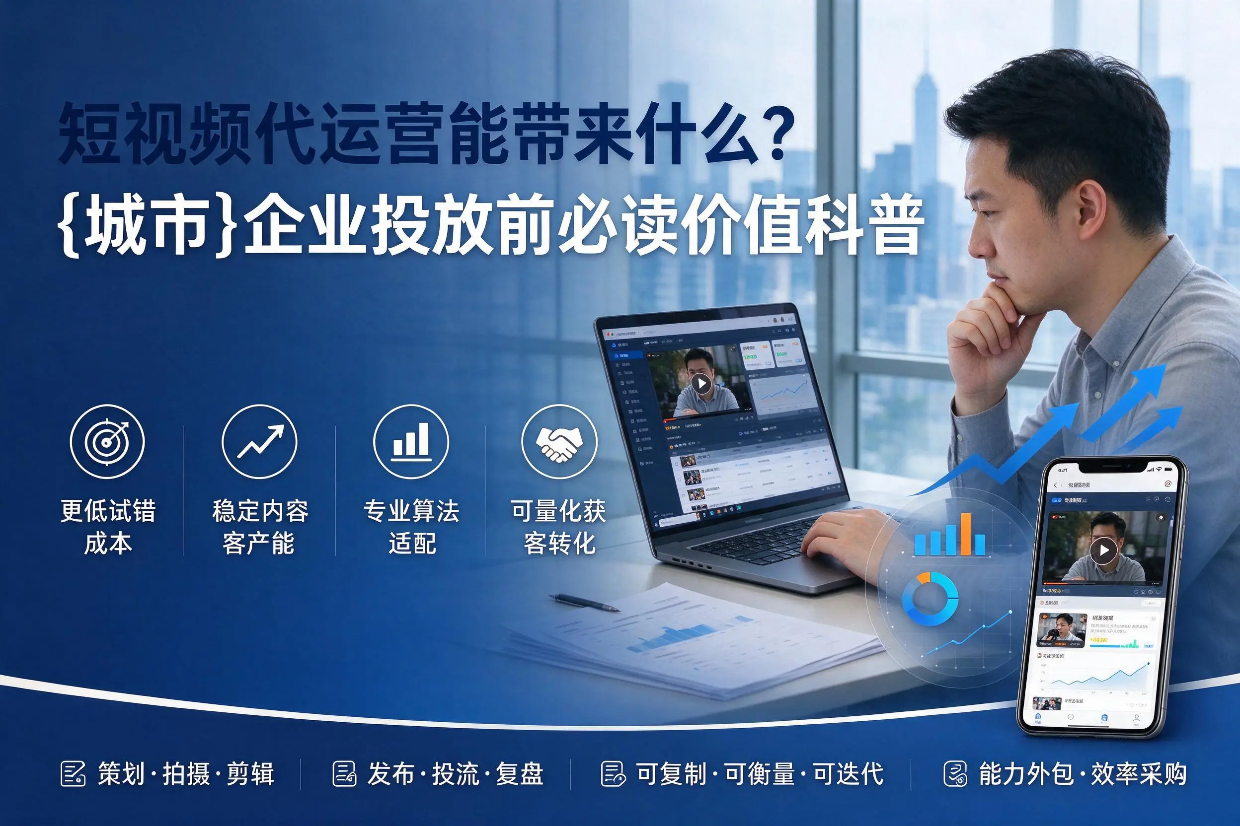 短视频代运营能带来什么?娄底企业投放前必读价值科普