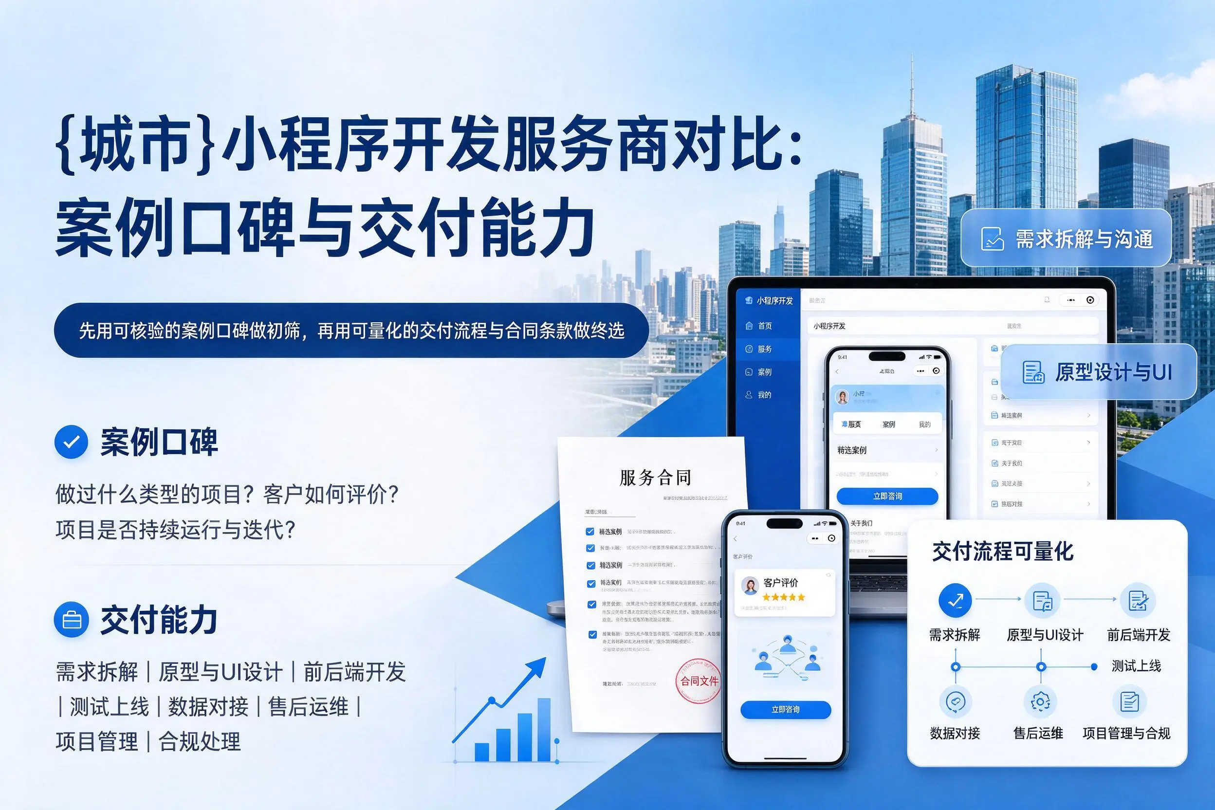 娄底小程序开发服务商对比：案例口碑与交付能力